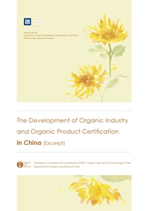 Organic Industry Development Report 2015 (Excerpt)